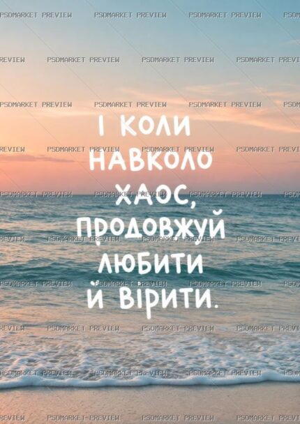 Keep Loving and Believing Print Design – JPG protected preview