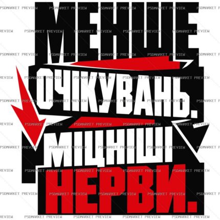 Fewer Expectations Stronger Nerves Vector Print protected preview