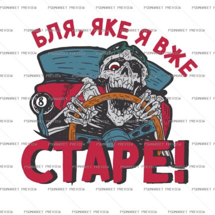 Damn Im Already Old Biker Vector Print — print design preview