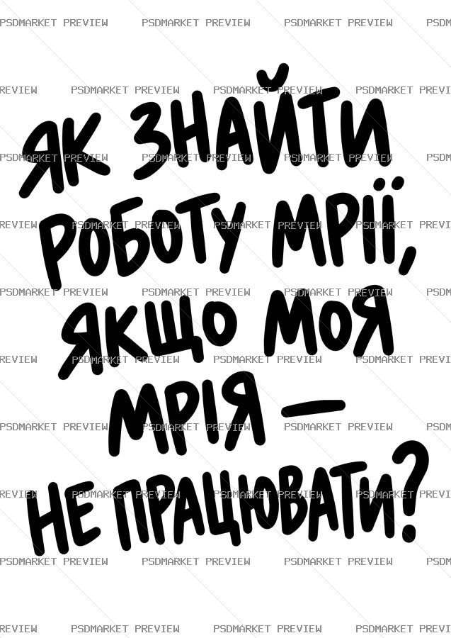 Ukrainian Dream Job Funny Vector Print — PSD template preview