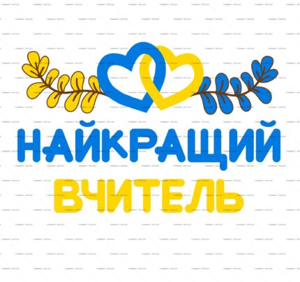 Best Teacher Blue Yellow Letters PSD Print protected preview
