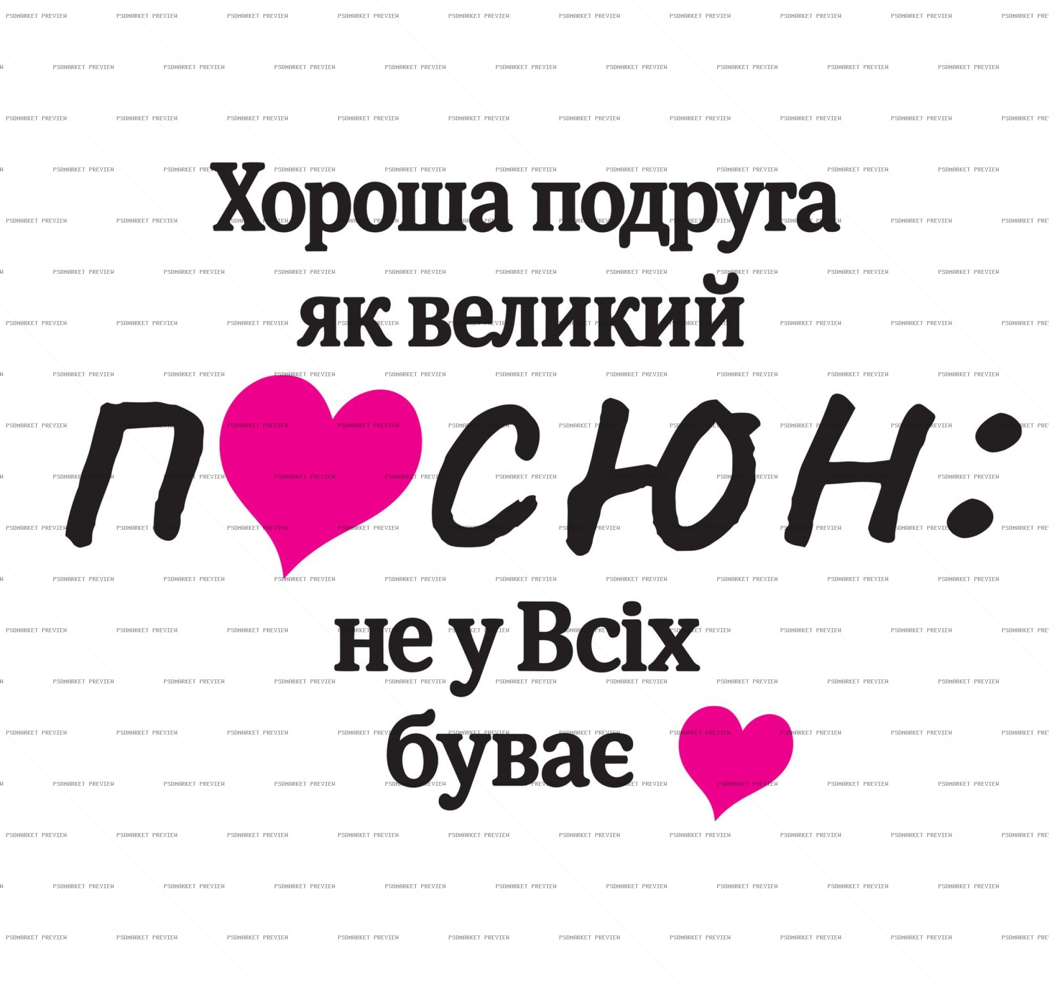 Risque Friendship Heart Wordplay PSD Print — print design preview