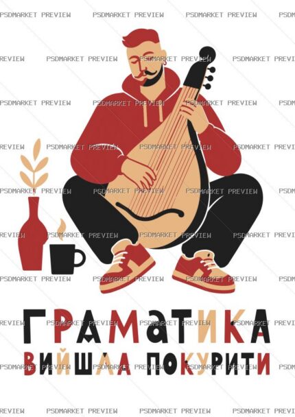 Ukrainian “ГРАМАТИКА ВИЙШЛА ПОКУРИТИ” Funny Print – AI File protected preview