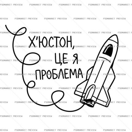 Houston We Have a Problem Vector Print — PSD template preview