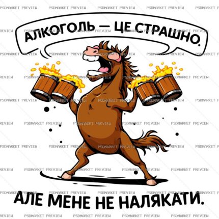 Alcohol Is Scary Horse Vector Print — print design preview