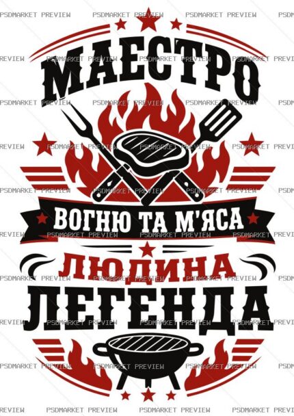 Maestro of Fire and Meat Vector Print — print design preview
