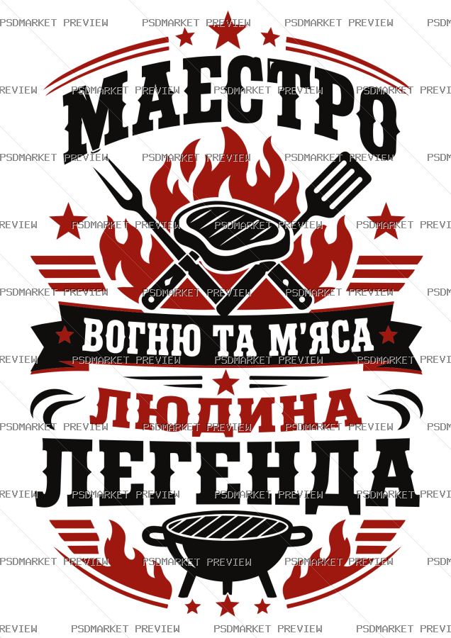Maestro of Fire and Meat Vector Print — print design preview