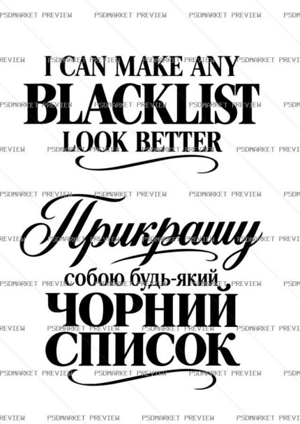 Make Any Blacklist Look Better Vector Print — print design preview