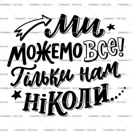 We Can Do Everything Vector Print — print design preview