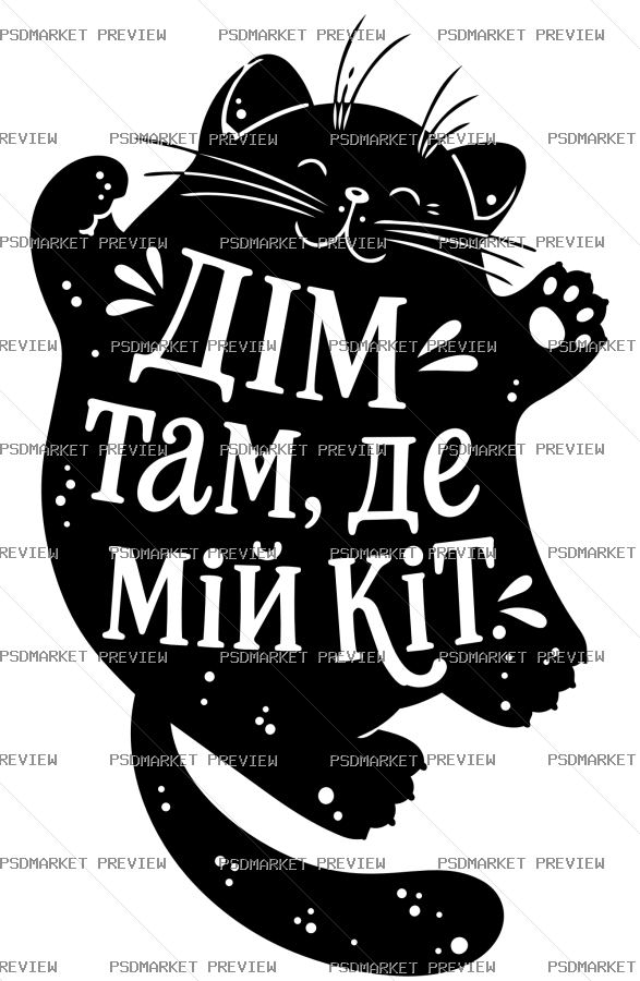 Ukrainian Home Is Where My Cat Is Vector Print — PSD template preview