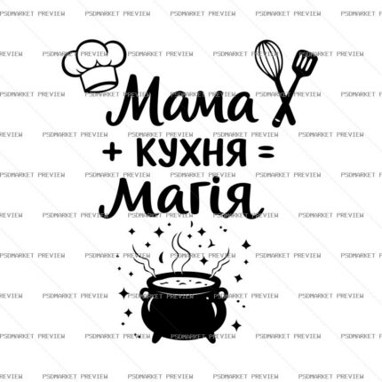 Ukrainian Mom Kitchen Magic Print Design – AI File — PSD template preview