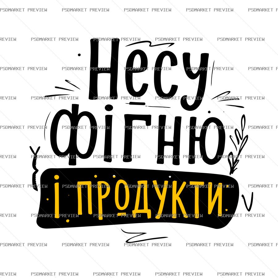 Carrying Stuff and Groceries Vector Print — PSD template preview