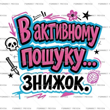 Actively Looking for Discounts Vector Print — print design preview
