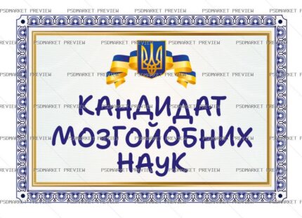 Ukrainian Brain-Fucking Sciences Candidate Vector Print — PSD template preview