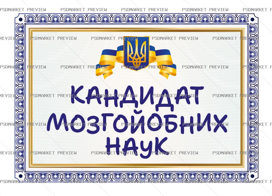 Ukrainian Brain-Fucking Sciences Candidate Vector Print — PSD template preview