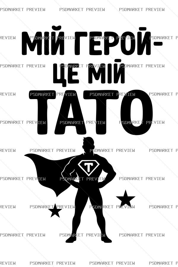 my hero is my dad Vector Print — PSD template preview