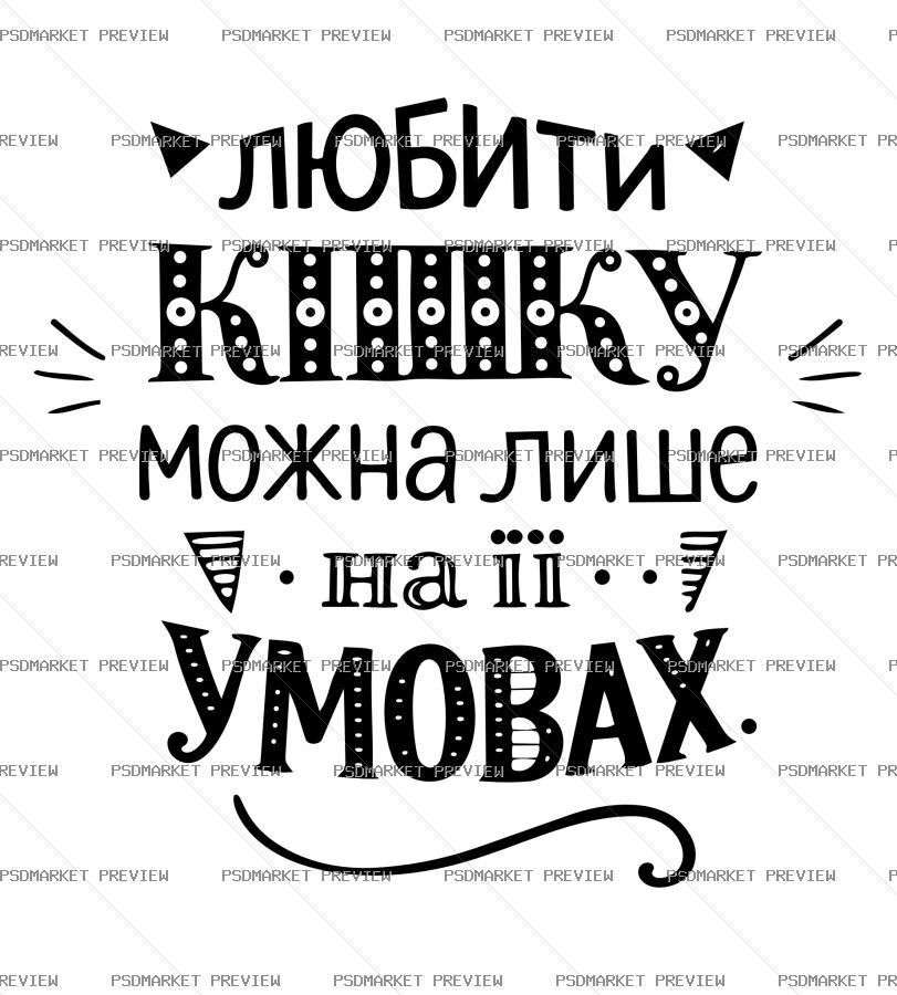 Love a Cat on Its Terms Vector Print — PSD template preview
