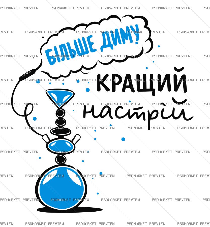 Ukrainian More Smoke Better Mood Vector Print — PSD template preview