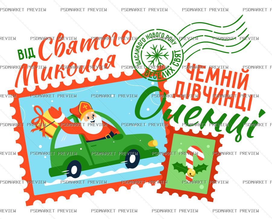 Saint Nicholas good girl Vector Print — PSD template preview