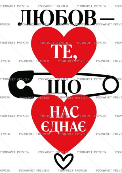 Ukrainian Love Unites Us Vector Print — PSD template preview