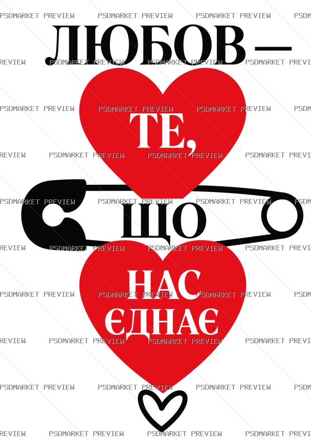 Ukrainian Love Unites Us Vector Print — PSD template preview