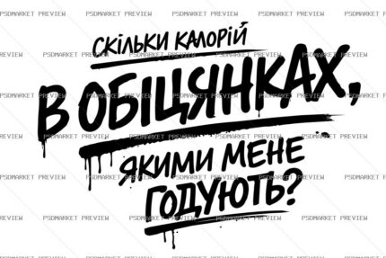 Calories in Promises Vector Print protected preview