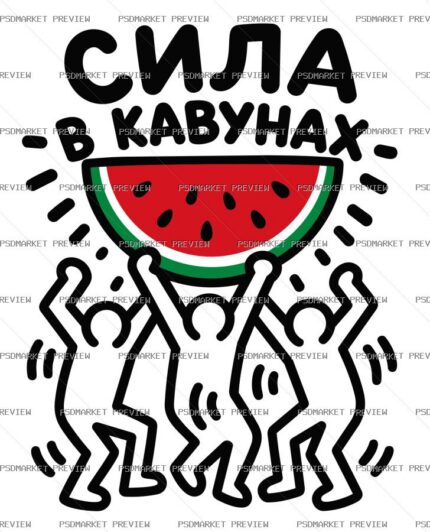Ukrainian “СИЛА В КАВУНАХ” Funny Print – AI File — PSD template preview