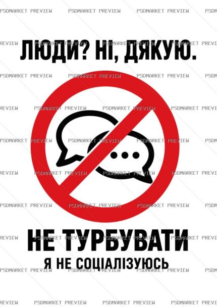 Do Not Disturb Vector Print — print design preview