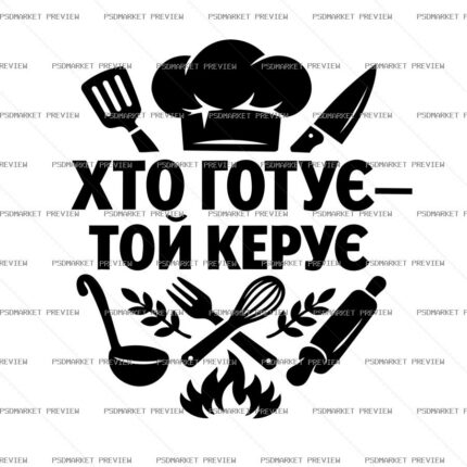 Ukrainian “ХТО ГОТУЄ — КЕРУЄ” Kitchen Print – AI File — PSD template preview