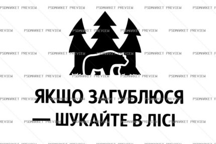 If Lost Look in the Forest Vector Print protected preview