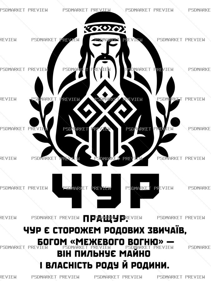 Chur Slavic Guardian Vector Print — PSD template preview