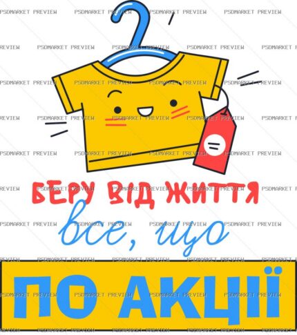 everything on sale Ukrainian Vector Print — PSD template preview