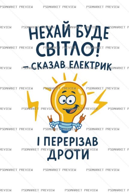 Let There Be Light Electrician Vector Print protected preview