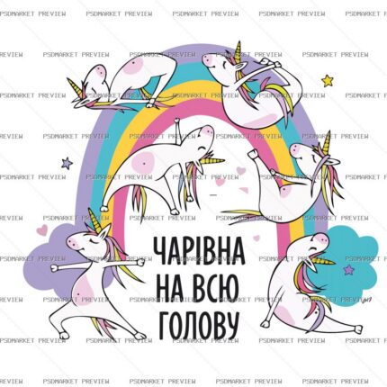 Unicorns in My Head Vector Print — PSD template preview