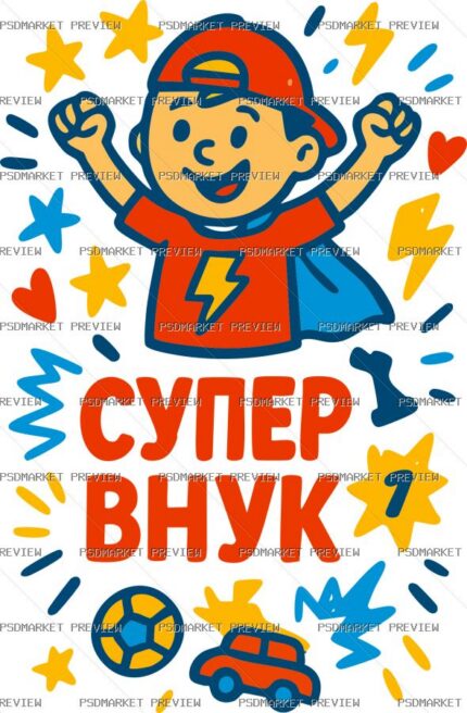 Ukrainian Super Grandson Vector Print – Design 39899 — PSD template preview