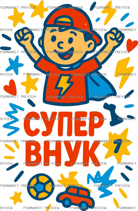 Ukrainian Super Grandson Vector Print – Design 39899 — PSD template preview