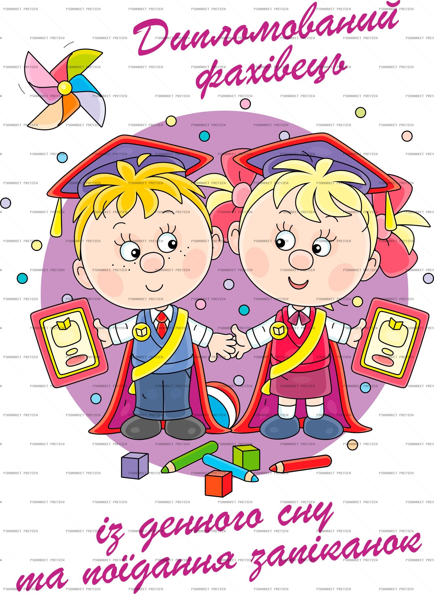 Joyful Graduation Schoolchildren Diploma Layered Print protected preview