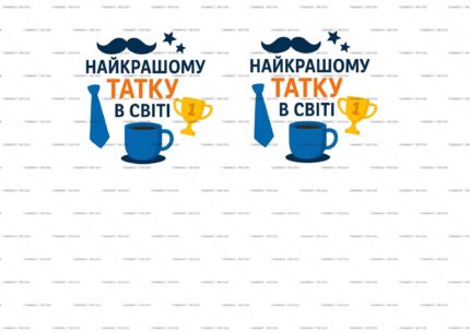 Best Dad Cup Trophy Label Pair Layered Print protected preview