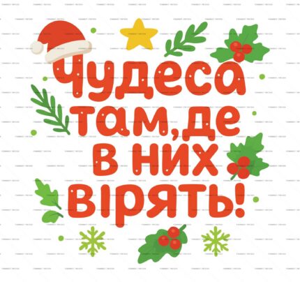 Miracles Where You Believe Christmas PSD Print protected preview