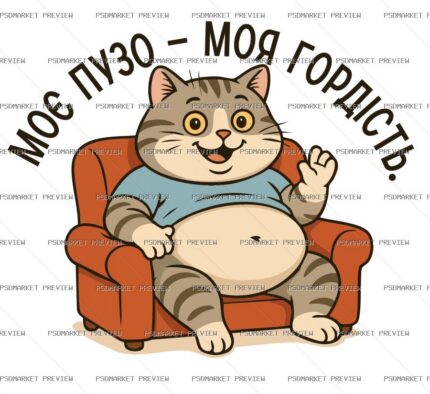 My Belly My Pride Cat Vector Print — print design preview