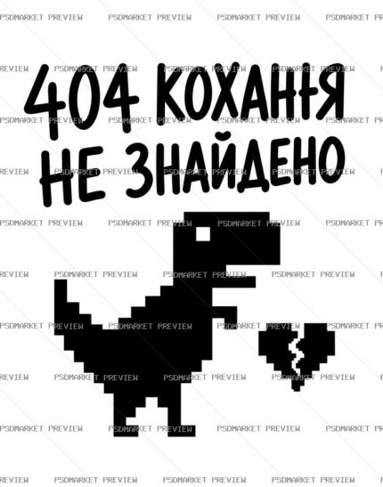 404 Love Not Found Vector Print — PSD template preview