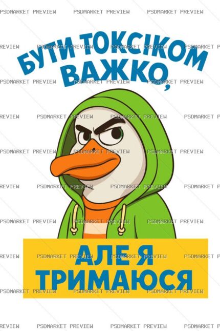 Ukrainian Being Toxic Is Hard Vector Print — PSD template preview