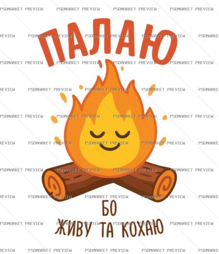 Ukrainian Burn Live Love Print – AI File — PSD template preview