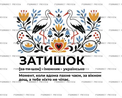 Ukrainian “ЗАТИШОК” Definition Print Design – AI File — PSD template preview