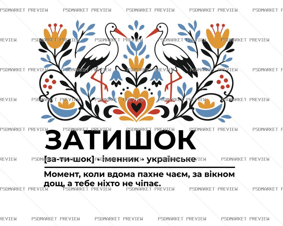 Ukrainian “ЗАТИШОК” Definition Print Design – AI File — PSD template preview
