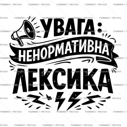 Warning Profanity Vector Print — PSD template preview
