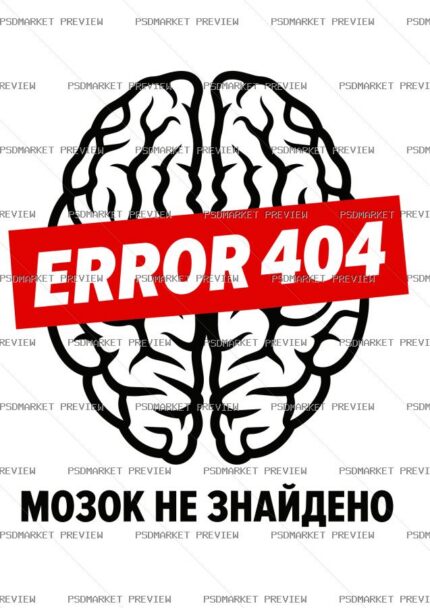 Error 404 Brain Not Found Vector Print protected preview