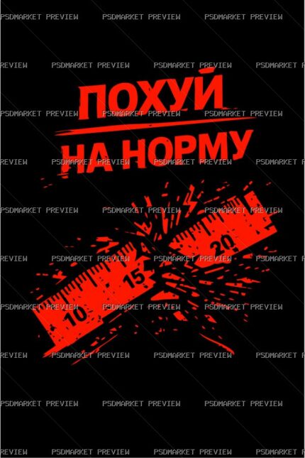 Screw The Norm Vector Print protected preview