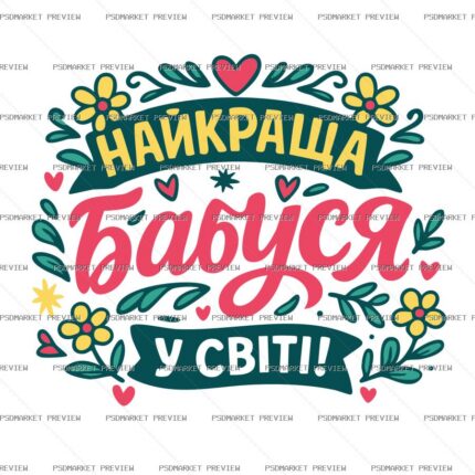 Best Grandma Vector Print — PSD template preview