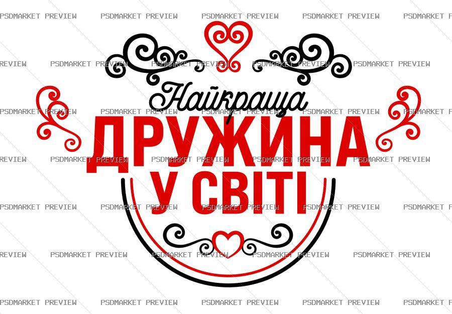 Best Wife in the World Vector Print — PSD template preview